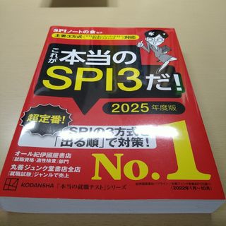 これが本当のＳＰＩ３だ！(ビジネス/経済)