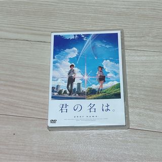 「君の名は。」DVD　スタンダード・エディション DVD(舞台/ミュージカル)