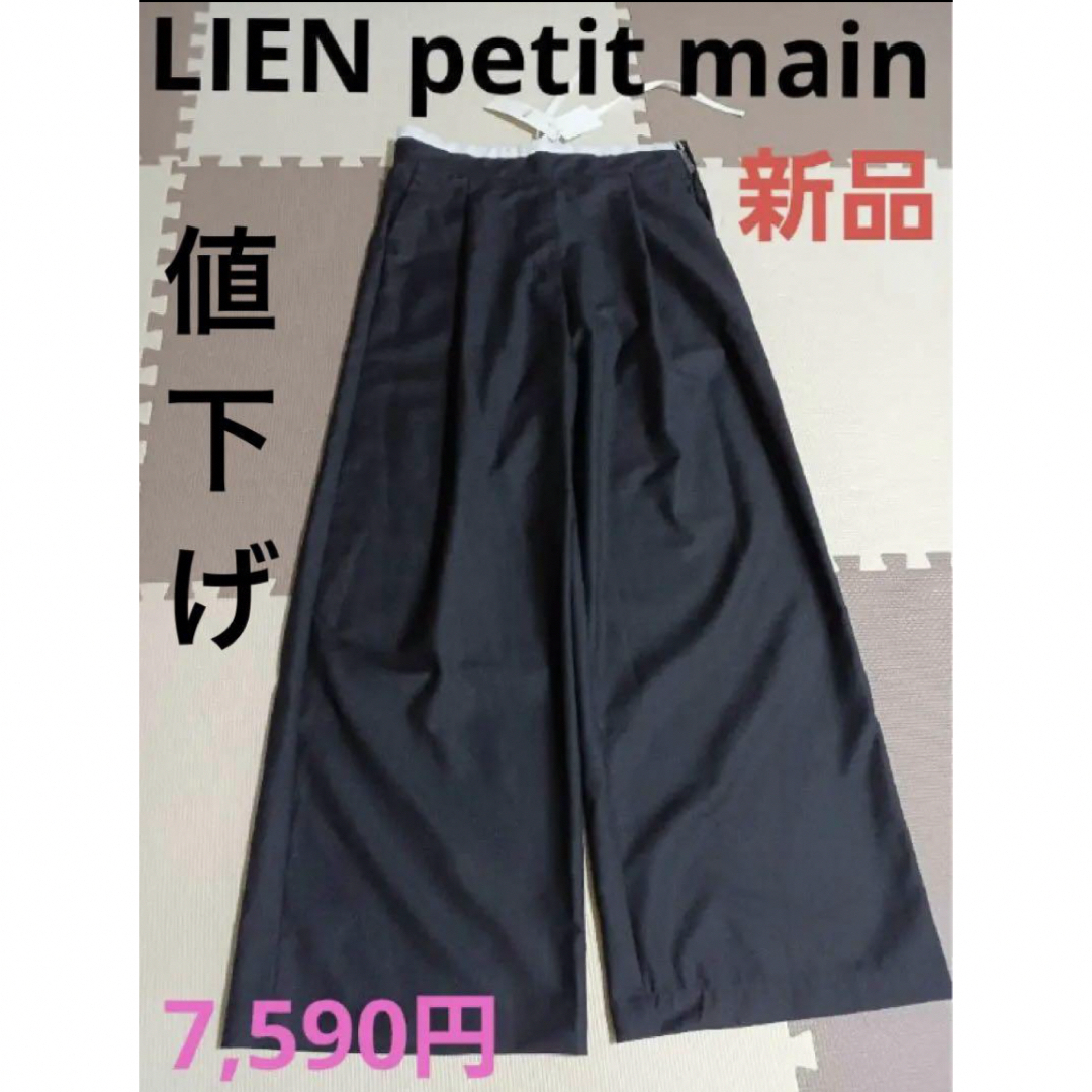 LIEN petit main ダブルウエストパンツ　【新品】　M レディースのパンツ(カジュアルパンツ)の商品写真