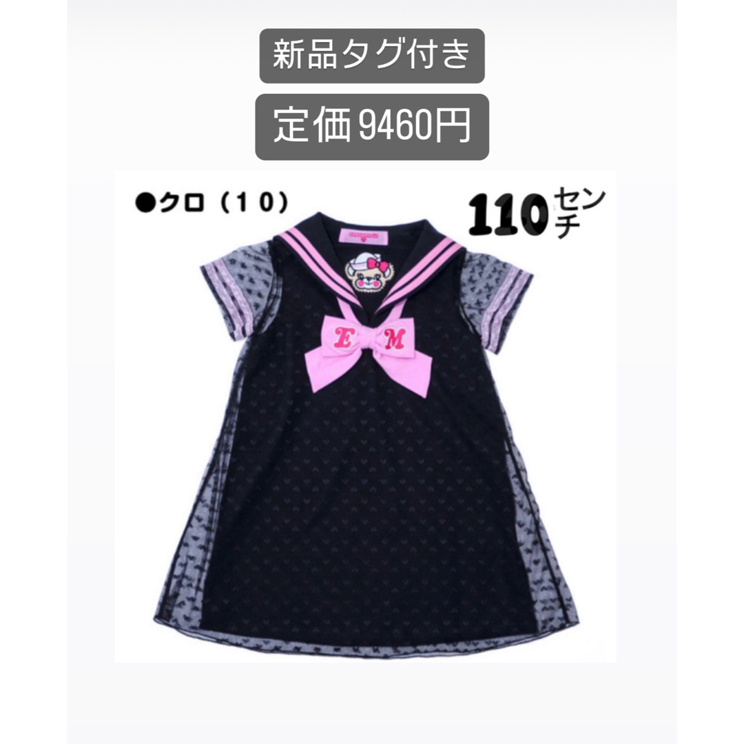 EARTHMAGIC(アースマジック)の▷新品タグ付き セーラーワンピ◁♡*｡ﾟ キッズ/ベビー/マタニティのキッズ服女の子用(90cm~)(ワンピース)の商品写真