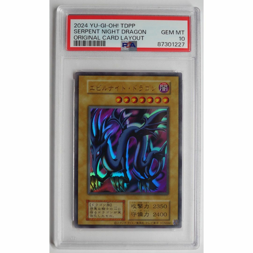 遊戯王(ユウギオウ)のエビルナイト ドラゴン 復刻版 遊戯王 PSA10 ( #239 ) エンタメ/ホビーのトレーディングカード(シングルカード)の商品写真