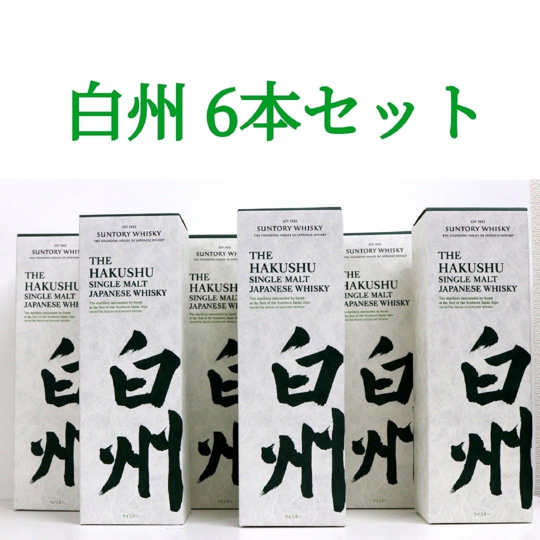 サントリー(サントリー)の期間値下げ★サントリー 白州 NV 6本セット 箱あり 食品/飲料/酒の酒(ウイスキー)の商品写真