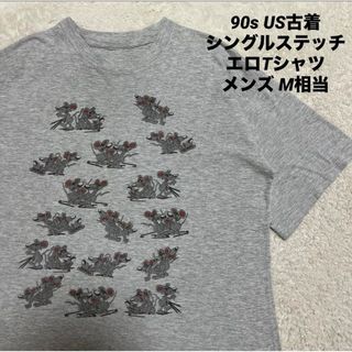 【US古着】90s シングルステッチ　3匹ネズミ　エロTシャツ　メンズ M相当(Tシャツ/カットソー(半袖/袖なし))