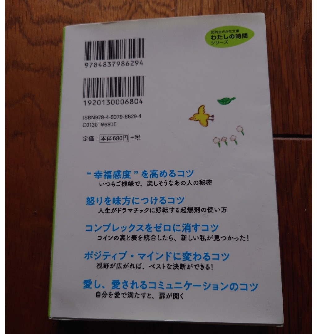 自己肯定感が高まる最高の方法 エンタメ/ホビーの本(その他)の商品写真