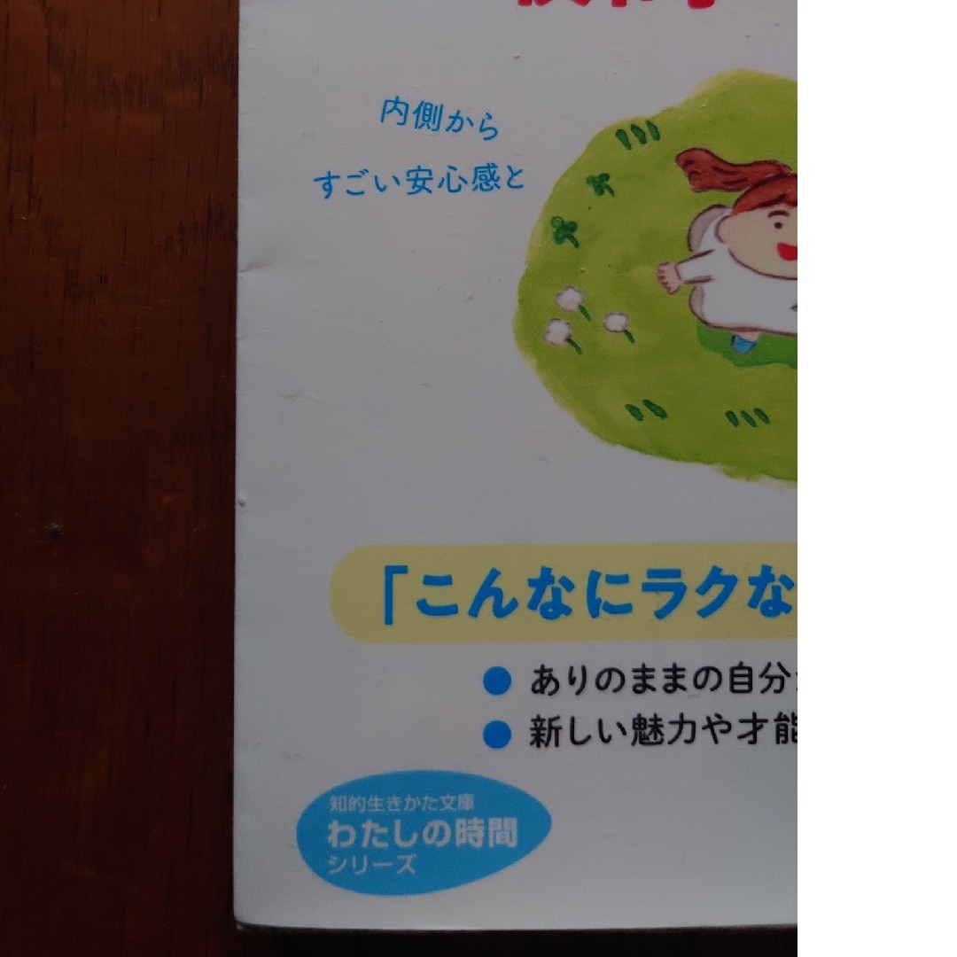 自己肯定感が高まる最高の方法 エンタメ/ホビーの本(その他)の商品写真