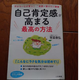 自己肯定感が高まる最高の方法(その他)