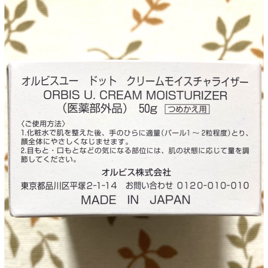 ORBIS(オルビス)のORBIS☆オルビスユードット☆クリームモイスチャライザー 詰替 50g コスメ/美容のスキンケア/基礎化粧品(保湿ジェル)の商品写真