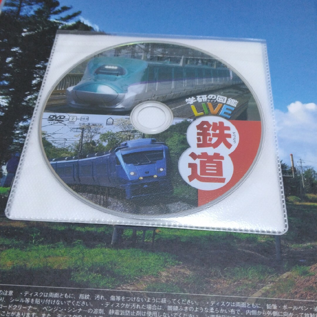 学研の図鑑LIVE　鉄道 エンタメ/ホビーの本(絵本/児童書)の商品写真