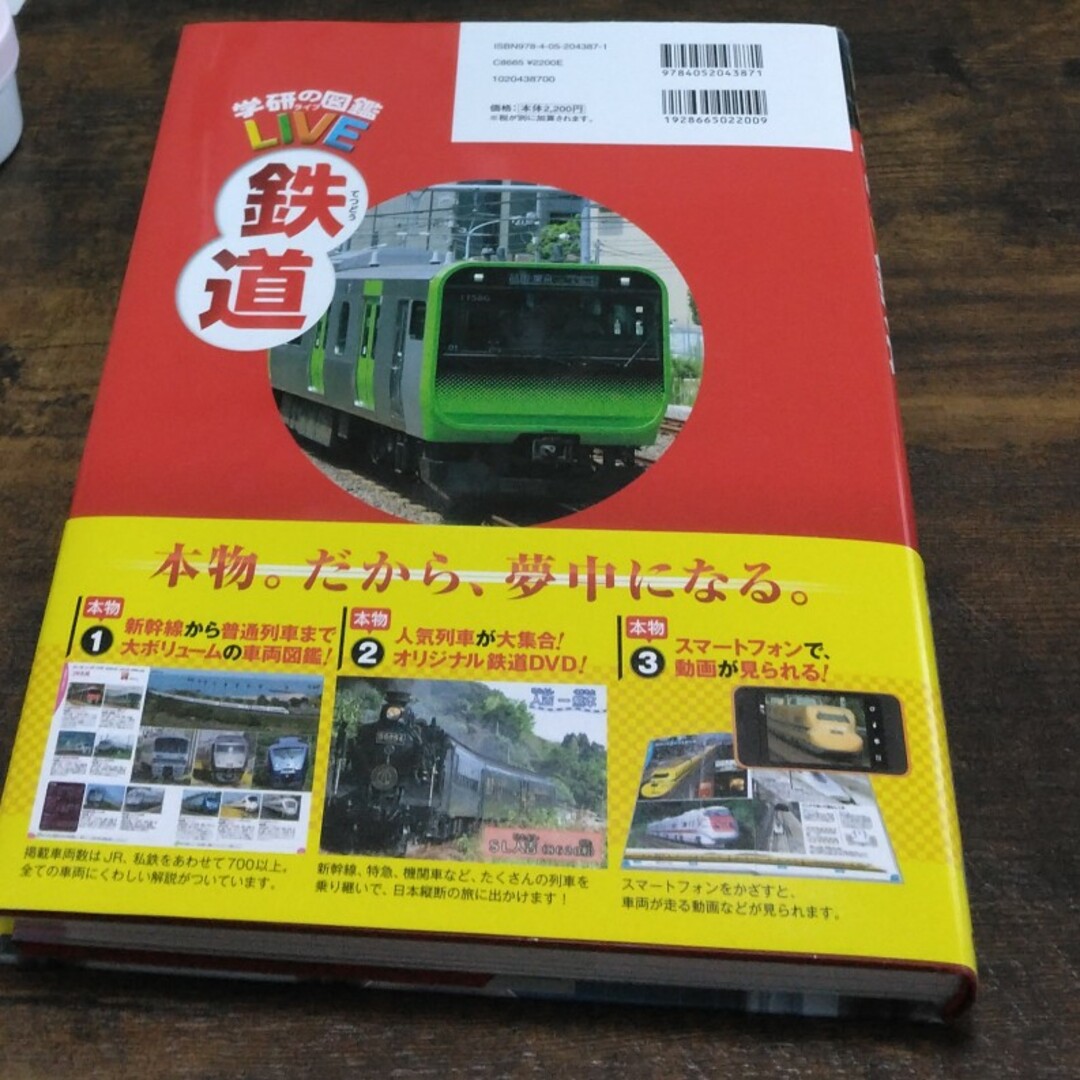 学研の図鑑LIVE　鉄道 エンタメ/ホビーの本(絵本/児童書)の商品写真