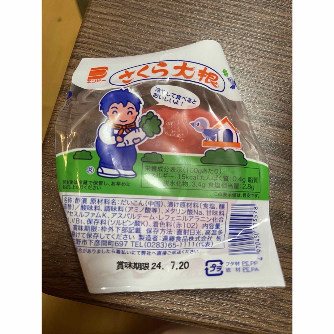 遠藤食品 さくら大根 2枚×20袋 食品/飲料/酒の食品(菓子/デザート)の商品写真