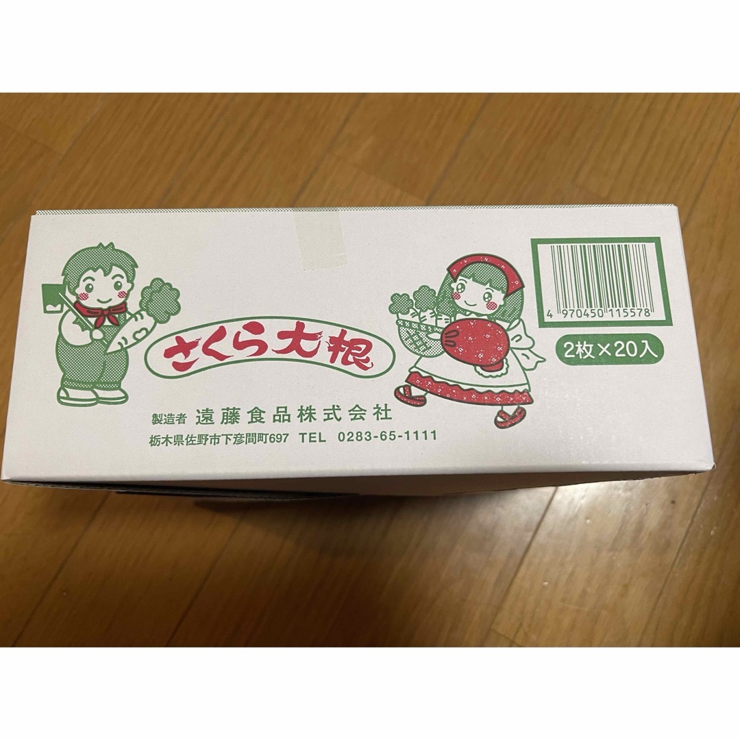 遠藤食品 さくら大根 2枚×20袋 食品/飲料/酒の食品(菓子/デザート)の商品写真