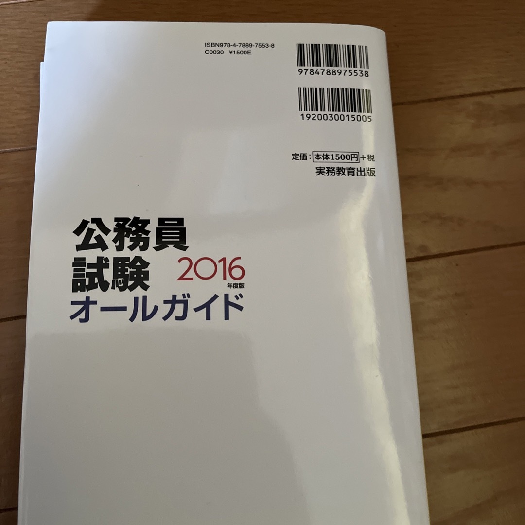 公務員試験オ－ルガイド　2016年度版 エンタメ/ホビーの本(資格/検定)の商品写真