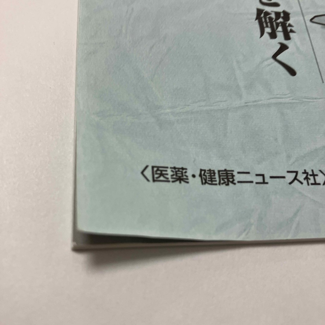 より深くスクアレンの謎を解く　冊子 エンタメ/ホビーの本(ノンフィクション/教養)の商品写真