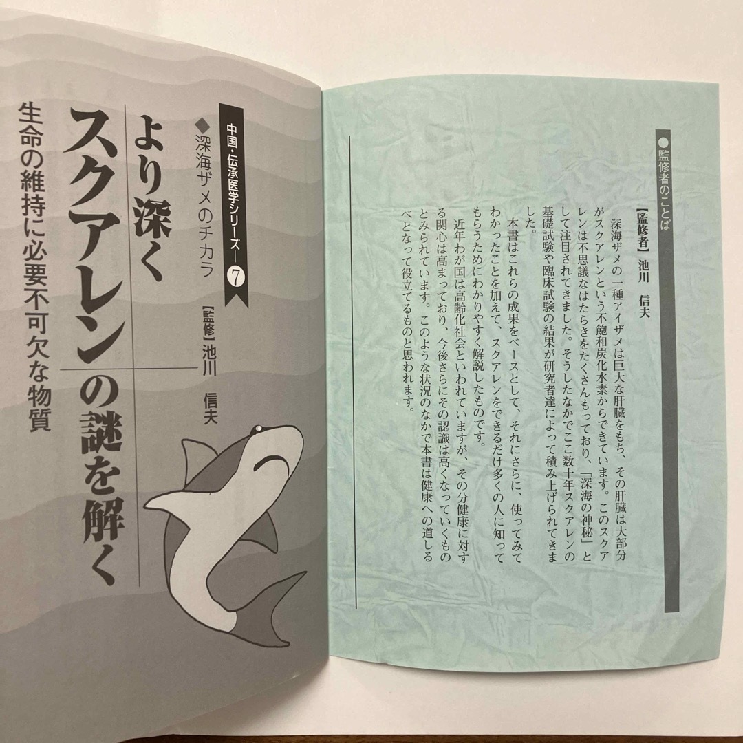 より深くスクアレンの謎を解く　冊子 エンタメ/ホビーの本(ノンフィクション/教養)の商品写真