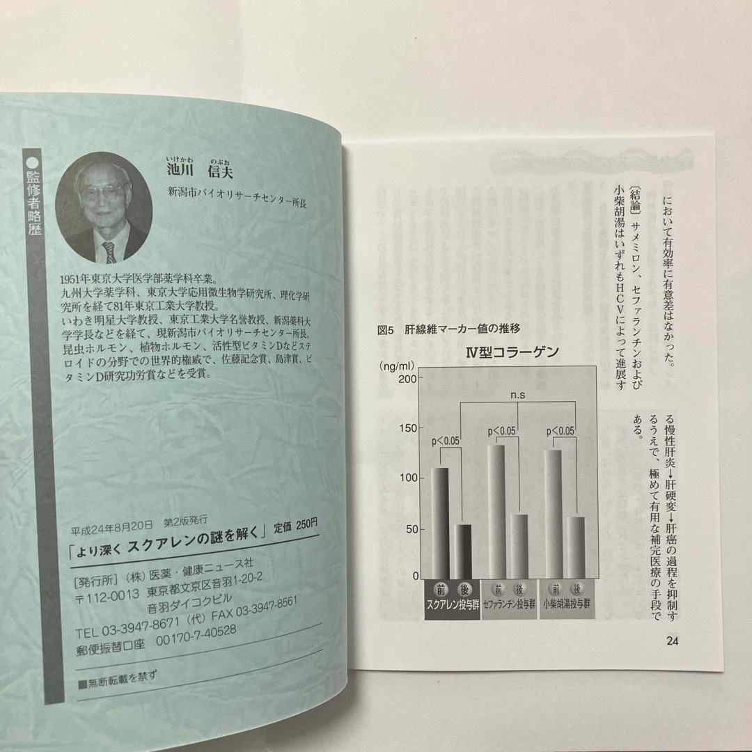 より深くスクアレンの謎を解く　冊子 エンタメ/ホビーの本(ノンフィクション/教養)の商品写真