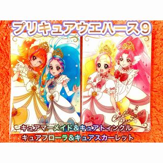 プリキュアウエハース9 マーメイド＆トィンクル フローラ＆パイン(キャラクターグッズ)