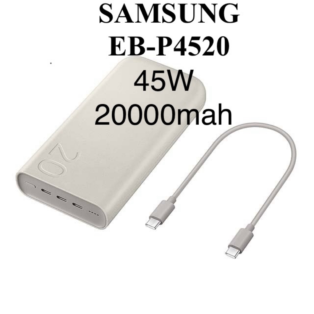 SAMSUNG(サムスン)の(新品.未使用)サムスン純正20000mah EB-P4520 バッテリーパック スマホ/家電/カメラのスマートフォン/携帯電話(バッテリー/充電器)の商品写真