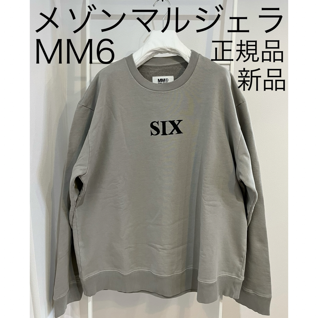 Maison Martin Margiela(マルタンマルジェラ)のメゾンマルジェラ mm6 スウェット トレーナー ロンTシャツ グレー 新品XL メンズのトップス(スウェット)の商品写真