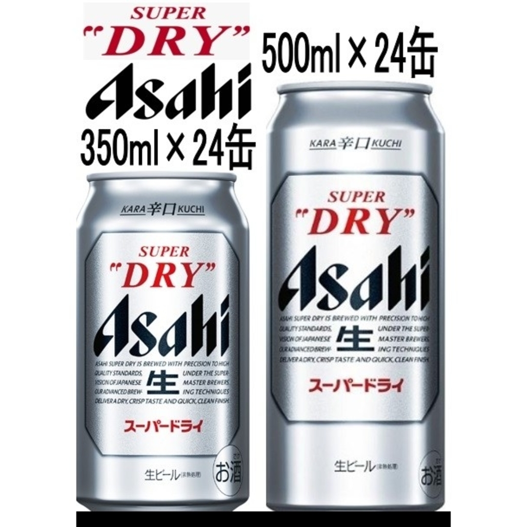 アサヒ(アサヒ)のあーちゃん様専用w11》アサヒスーパードライ350/500ml☓24缶 食品/飲料/酒の酒(ビール)の商品写真