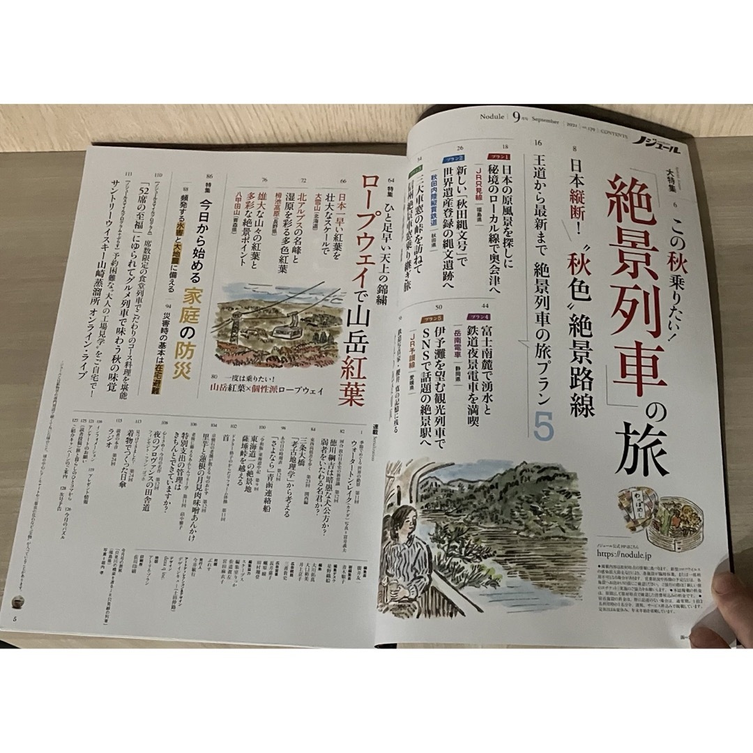 ノジュール9月号　(2021) エンタメ/ホビーの本(地図/旅行ガイド)の商品写真