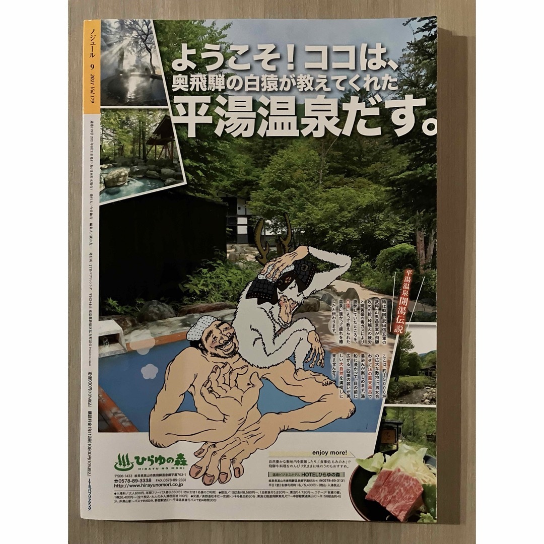 ノジュール9月号　(2021) エンタメ/ホビーの本(地図/旅行ガイド)の商品写真