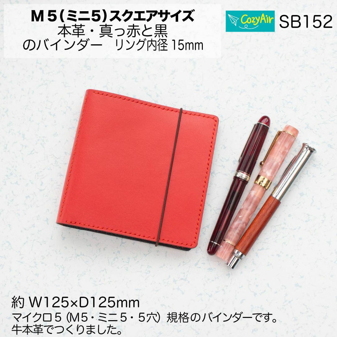 SB152【受注制作】 ミニ5スクエアサイズ システム手帳 5穴 本革・赤と黒 ハンドメイドの文具/ステーショナリー(その他)の商品写真