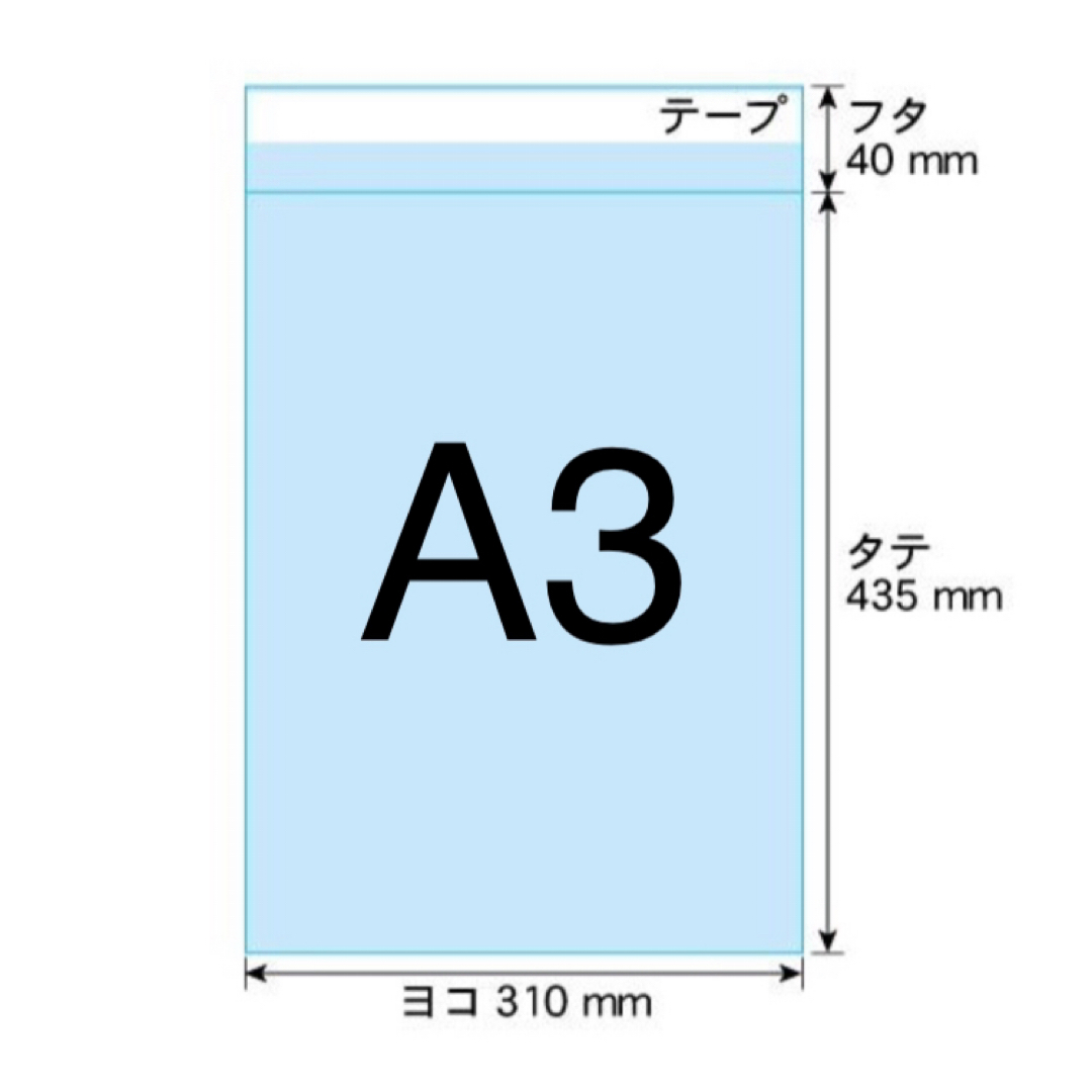 30枚 A3サイズopp袋 310×435+40 テープ付 A4サイズも有り インテリア/住まい/日用品のオフィス用品(ラッピング/包装)の商品写真