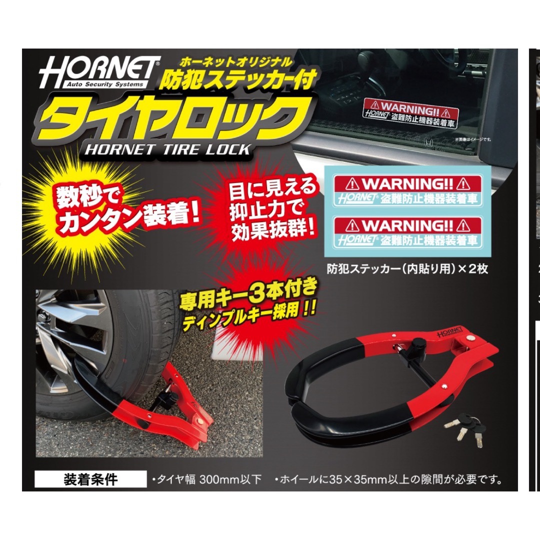 ★新品★ ホーネット タイヤロック __在庫2点有り__ 自動車/バイクのバイク(装備/装具)の商品写真