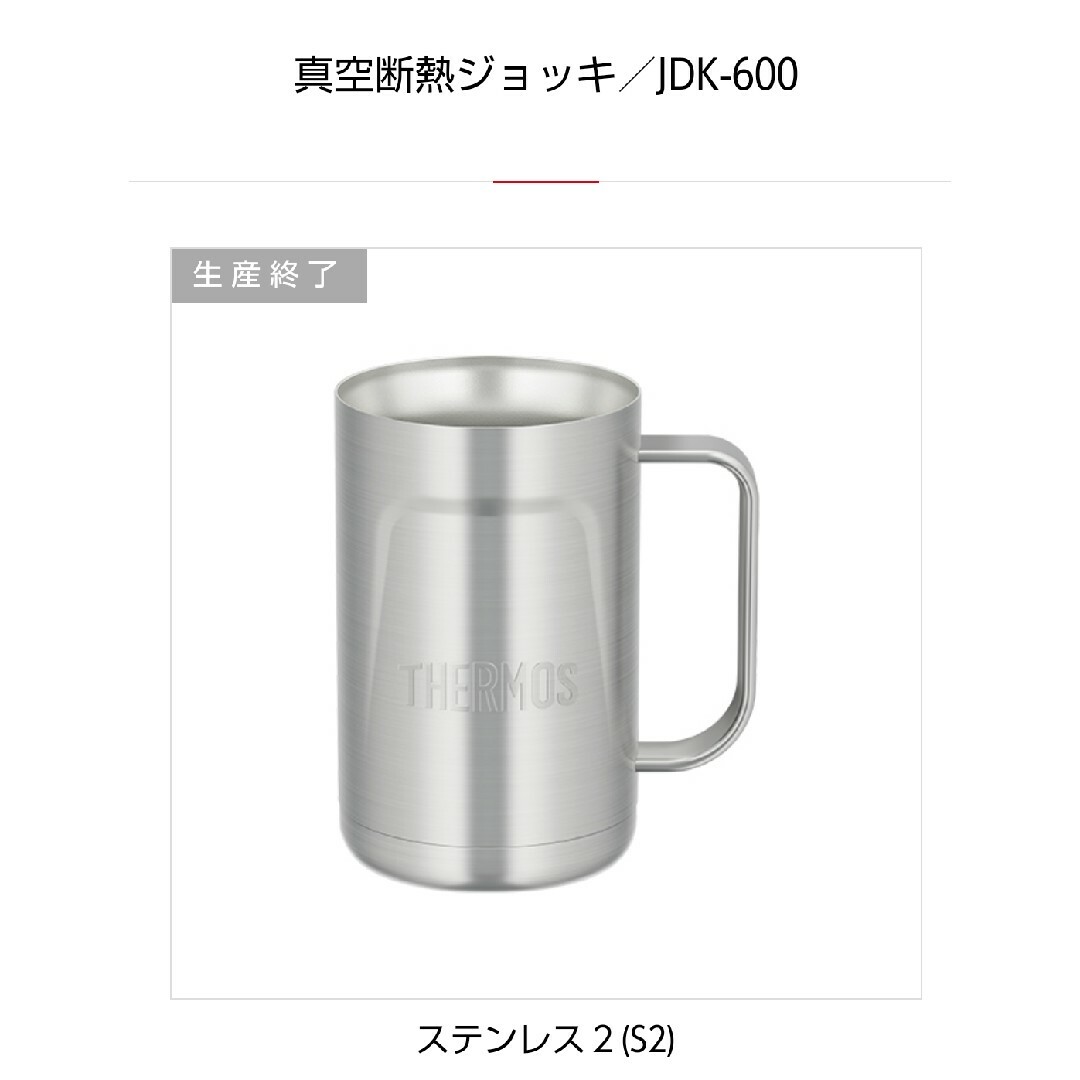 THERMOS(サーモス)のサーモス　真空断熱ジョッキ　600ml インテリア/住まい/日用品のキッチン/食器(タンブラー)の商品写真