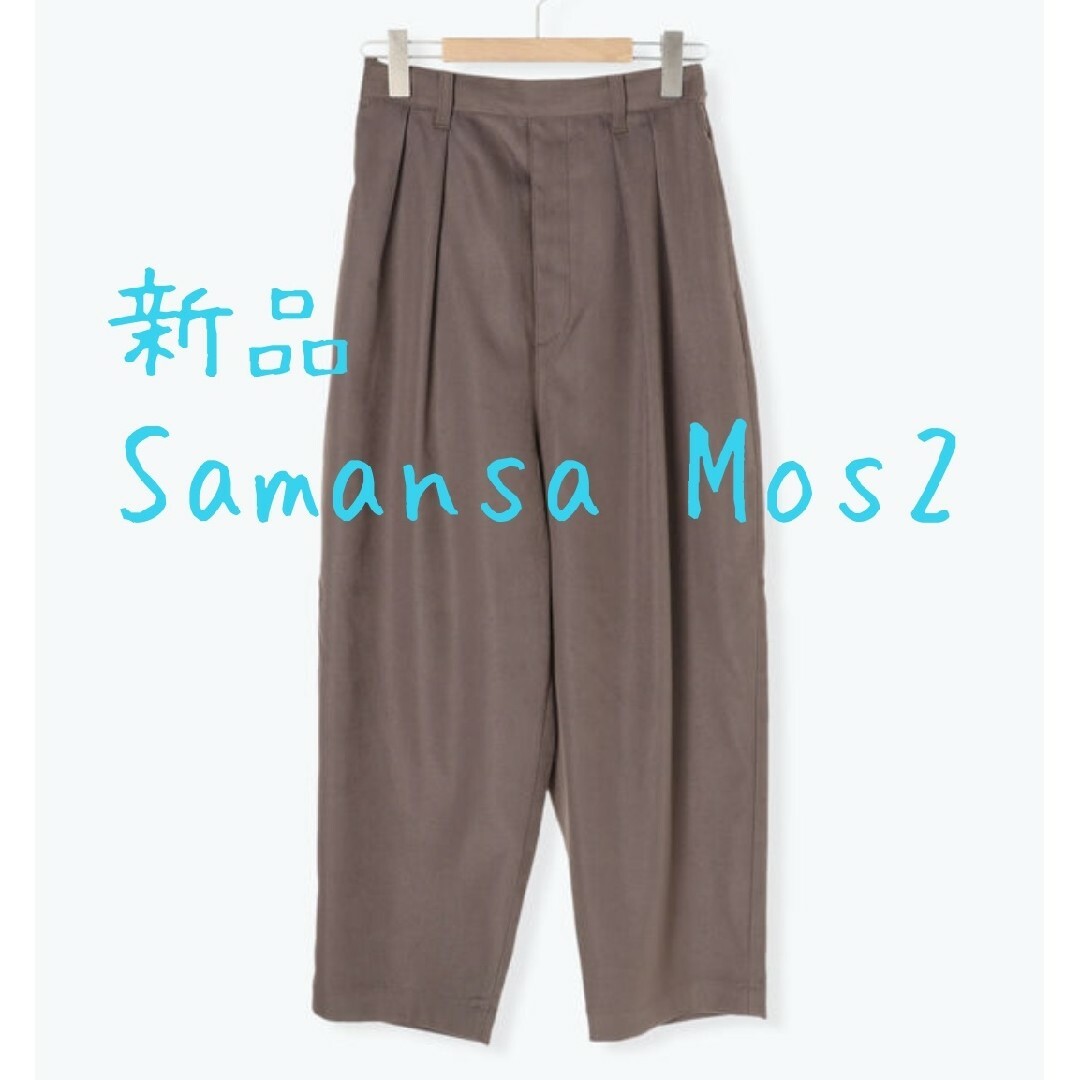 SM2(サマンサモスモス)の新品 Samansa Mos2 サマンサモスモス SM2 ツイルコール風ゆるテー レディースのパンツ(カジュアルパンツ)の商品写真