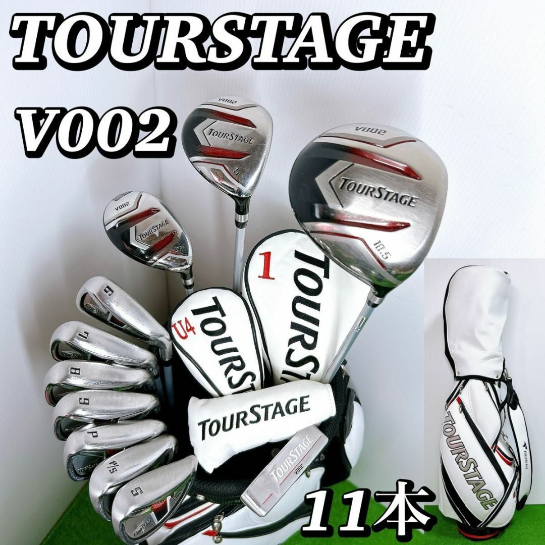 TOURSTAGE(ツアーステージ)の【一流ブランド】ツアーステージ V002 メンズクラブセット 初心者 11本 スポーツ/アウトドアのゴルフ(クラブ)の商品写真