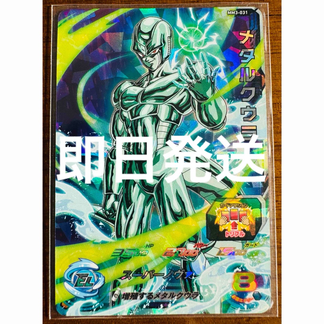 ドラゴンボール(ドラゴンボール)の【即日発送】MM3-031 メタルクウラ エンタメ/ホビーのトレーディングカード(シングルカード)の商品写真