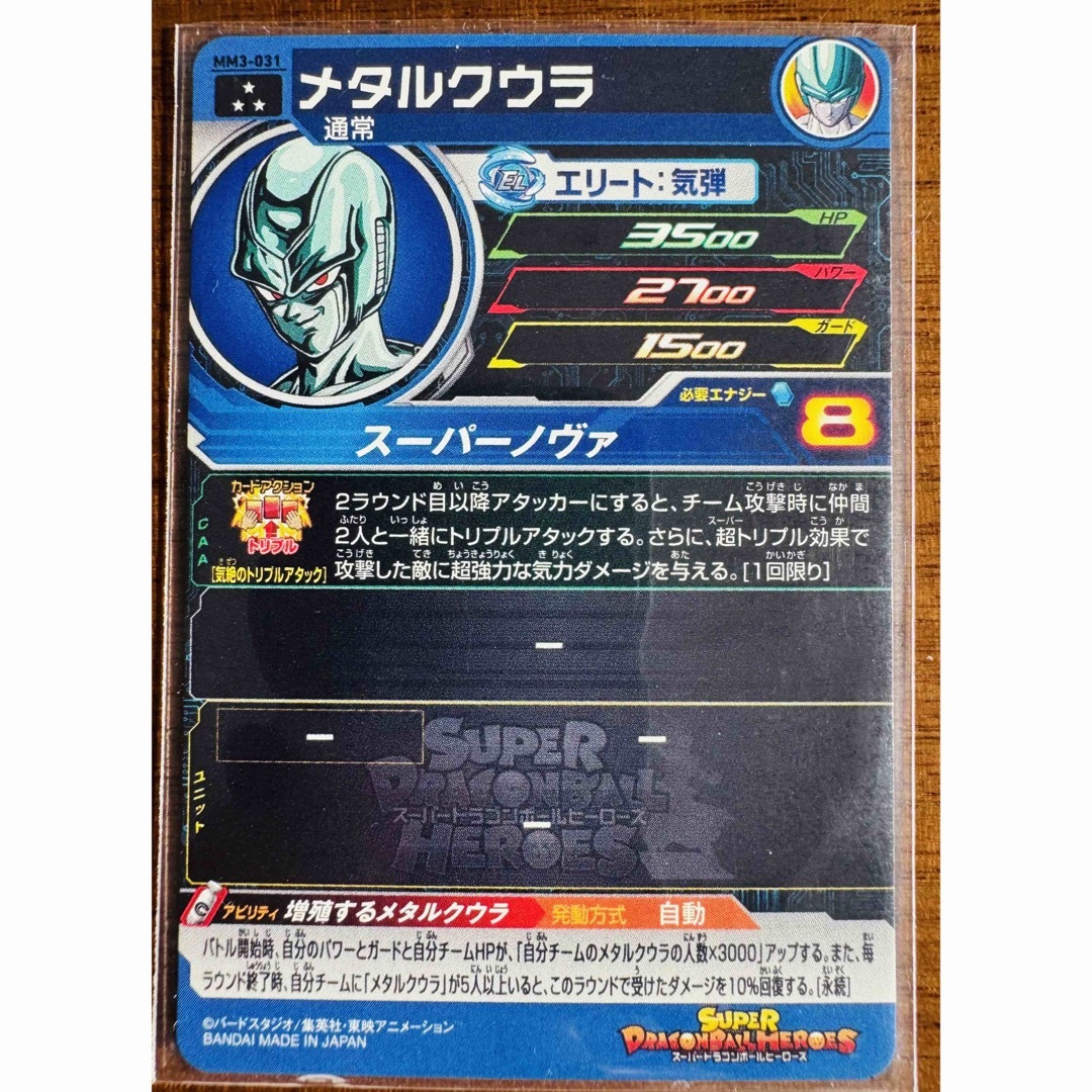 ドラゴンボール(ドラゴンボール)の【即日発送】MM3-031 メタルクウラ エンタメ/ホビーのトレーディングカード(シングルカード)の商品写真