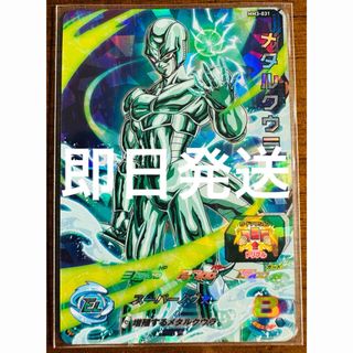 ドラゴンボール(ドラゴンボール)の【即日発送】MM3-031 メタルクウラ(シングルカード)