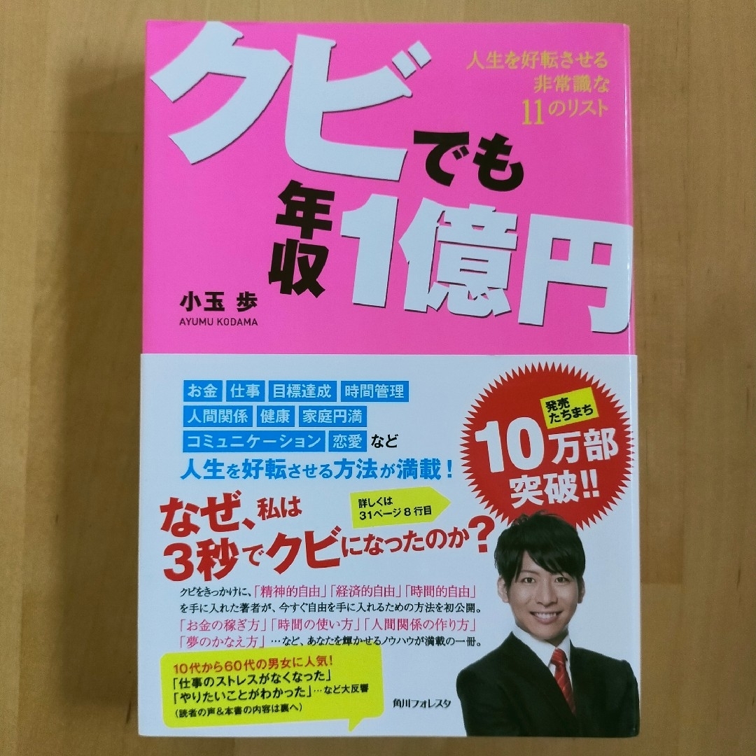 クビでも年収１億円 エンタメ/ホビーの本(その他)の商品写真