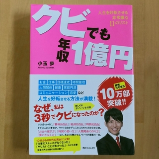 クビでも年収１億円