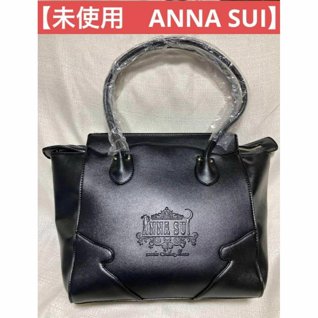 ANNA SUI(アナスイ)のANNA SUI アナスイ　セーラームーン　コラボ　トートバッグ　ブラック　黒 レディースのバッグ(トートバッグ)の商品写真