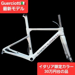 新品🇮🇹GUERCIOTTIグエルチョッティ ディスクロードバイクフレーム②(自転車本体)