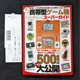 懐かしの携帯型ゲーム機　レアゲーム　バンダイ　任天堂　カシオ　エポック　トミー(アート/エンタメ)