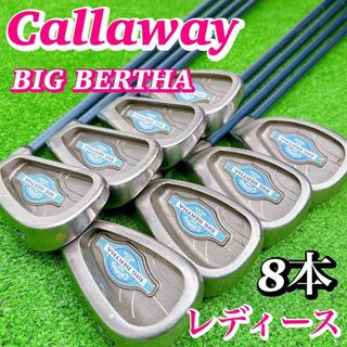 キャロウェイ(Callaway)の良好 キャロウェイ ビッグバーサ X-12 レディースアイアンセット 初心者 L(クラブ)