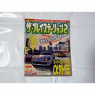 週刊ザ・プレイステーション2 2001年Vol.241(ゲーム)