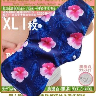 XL1◎防水　布ナプキン♪オーガニックバンブー　温活、ライナー～夜用～尿漏れにも(その他)