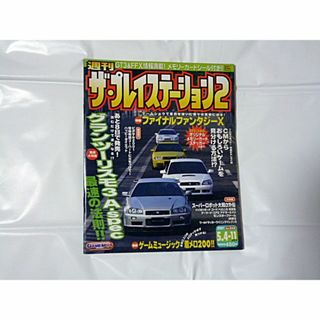 週刊ザ・プレイステーション2 2001年Vol.242(ゲーム)