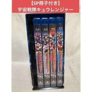 宇宙戦隊キュウレンジャー Blu-ray COLLECTION BOX 全巻(特撮)