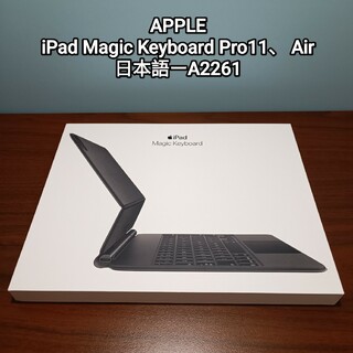 アップル(Apple)の(美品) iPad Magic Keyboard Air、Pro 11 インチ(タブレット)