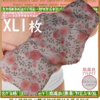 XL1◎防水　布ナプキン♪オーガニックバンブー　温活、ライナー～夜用～尿漏れにも(その他)