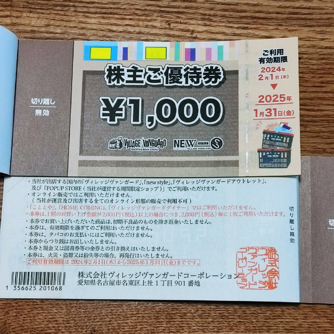 ヴィレッジヴァンガード　株主優待券　￥12000円分 チケットの優待券/割引券(その他)の商品写真