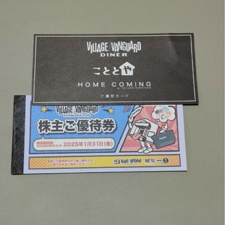 ヴィレッジヴァンガード　株主優待券　￥12000円分(その他)