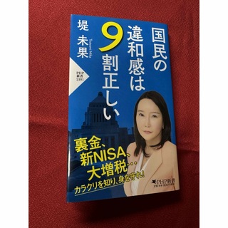 国民の違和感は９割正しい(その他)