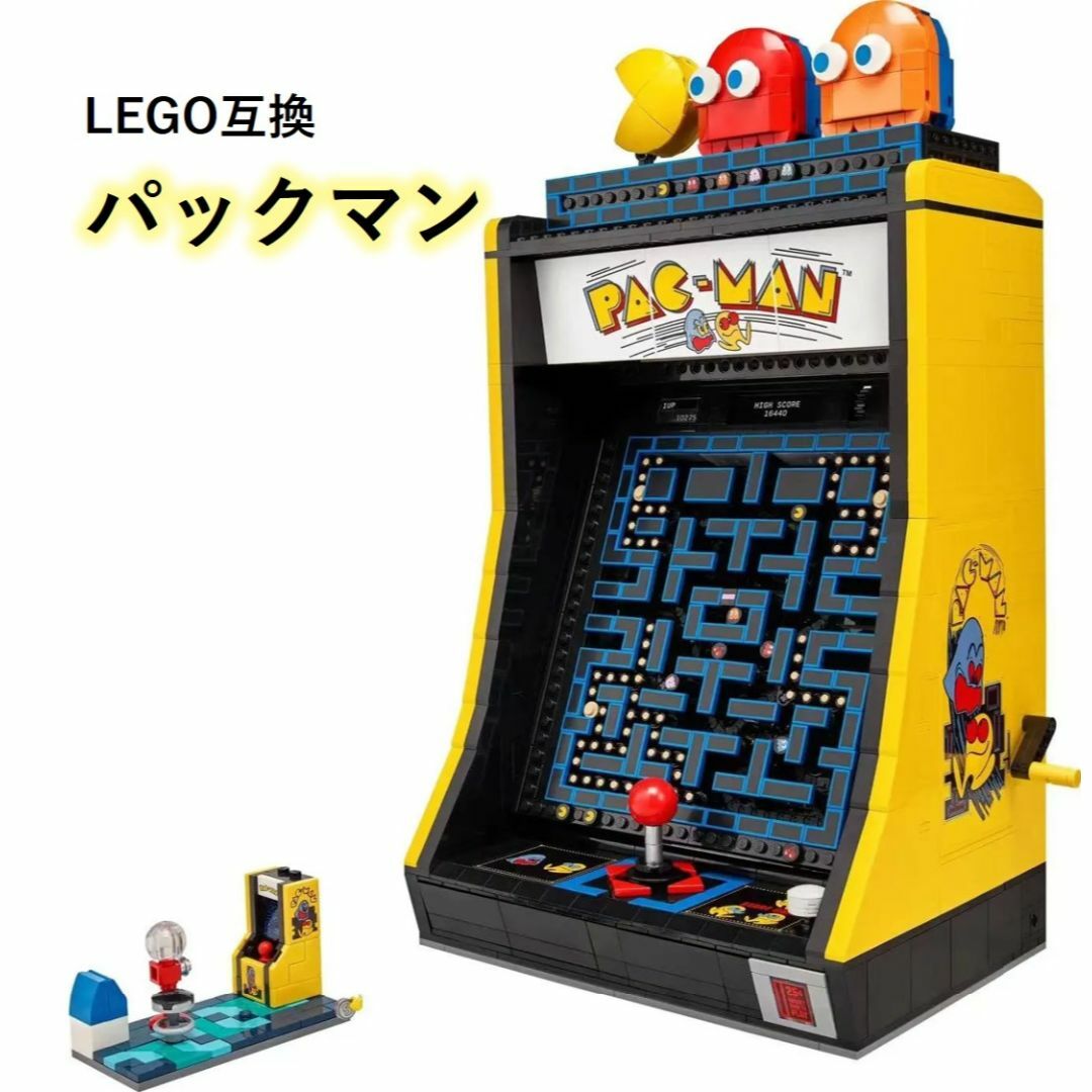 箱なし LEGO レゴブロック互換 パックマン ゲームセンター 2,651ピース エンタメ/ホビーのおもちゃ/ぬいぐるみ(模型/プラモデル)の商品写真